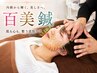 【人気NO,2】毛穴・リフトアップ 百美鍼(美容鍼100本)70分 ¥12,500