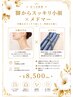 【夕方になると靴がきつくなる方】メドマー×下半身スッキリケア ¥8,500