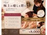 選べる2種類(ヘッド・ハンド・フットいずれか2つ)60分8000円メンズOK