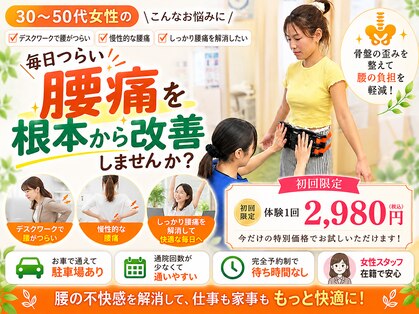やまかわ整体院の写真