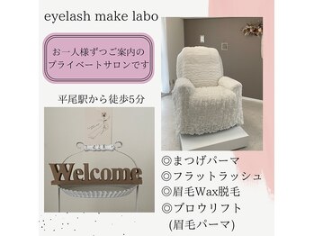アイラッシュ メイク ラボ(eyelash make labo)