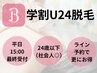 【U24学割】メンズ全身脱毛(顔・VIO込)ライン予約¥25,000