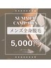男性限定【SHR脱毛】メンズ全身脱毛5000円※お顔・VIOは除く《完全都度払い》