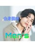 【男性用】効果◎痛み最小限◎全身脱毛（顔・VIOなし）￥9000