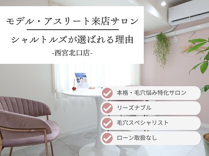 シャルトルズ 西宮北口店の写真