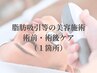 【口コミ割】術前・術後インディバ40分　通常￥8,000