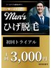 ヒゲ脱毛 