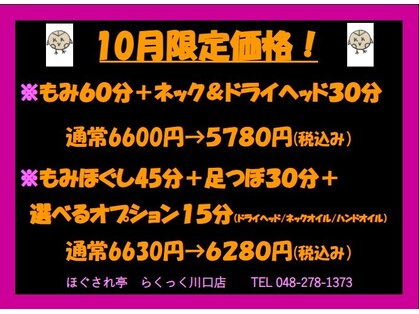 ほぐされ亭らくっく 川口店の写真