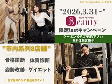 チャンス(CHANCE)の雰囲気（地下鉄北24条すぐ！美尻/ブライダル/ダイエット/ピラティス）