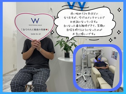 ホワイトニングショップ 甲賀店の写真