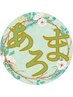【肩首こり&背中+美脚アロマオイル】全身オイルリンパマッサージ80分¥8980