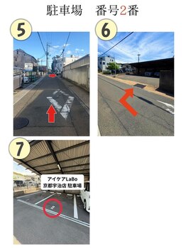 アイケアラボ 京都宇治店(アイケアLaBo)/駐車場案内2