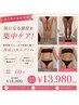 【再来:2週間以内】部分集中徹底痩身60分¥18,000→¥13,980
