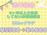 【6ヶ月以上ご来店ないお客様限定★周年記念】ワンカラーorグラデ★¥4000