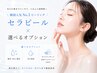 【セラピール・初回or再来(6週以内】お得◎セラピール×選べるオプション