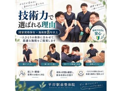 平岸駅前整体院の写真