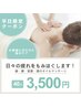 新規【平日限定】つらい首・肩こり・脚むくみお悩みの方！オイル40分 3500円