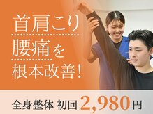 サンライズ鍼灸整骨院 十三院