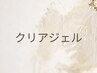 【ジェル】クリアジェル　5,500円/美爪×清潔感◎つや仕上げ