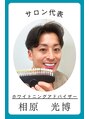 スマイルホワイト 練馬店/相原光博