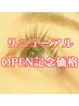[OPEN記念価格]【マツエク】オフ無料◎フラットラッシュ80～100本¥6000