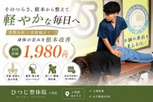ひつじ整体院 上尾院