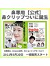 《鼻クリップ購入代込み》+隆鼻+小顔矯正+つけ方レクチャー40分16500→12100