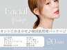 オンニにお任せ♪韓国肌管理パッケージ 90分 9900円