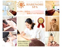 ハレノヒスパ(HARENOHI SPA)