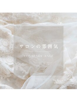 ヨサパーク アンジュ 大和田店(YOSA PARK Ange)/サロンの雰囲気♪