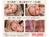 毛穴洗浄×集中導入ケアSET◎全6種 ￥15,000→￥9,800