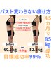 ☆1名限定モニター募集☆痩身☆ビューティーラインコース(3～5キロ)