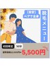 【50分打ち放題！】12,000円→5,500円/ペア施術/全身脱毛/親子脱毛