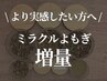 より実感したい方へ！ミラクルよもぎ増量　800円→500円