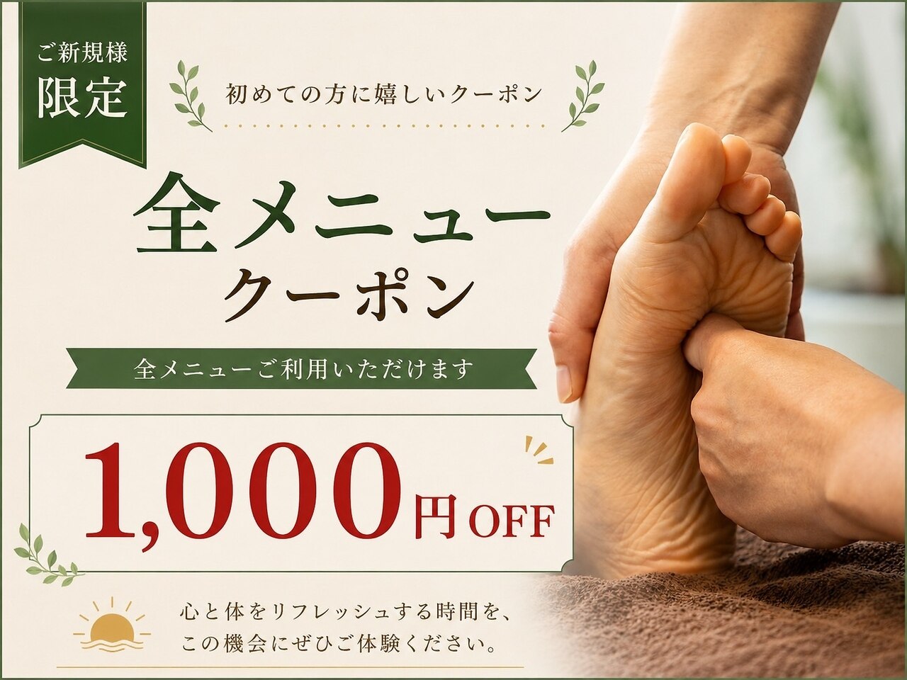 全メニュー利用◎　1000円オフ！
