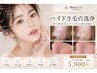 【ビビビ祭におすすめ】いちご鼻/ニキビケアピーリング+毛穴洗浄+導入¥5900
