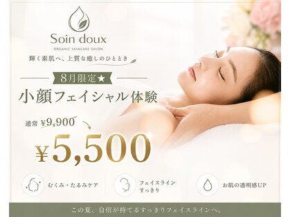ソワンドゥー(Soin doux)の写真