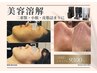 【美容溶解ENMA使用】小顔・皮脂詰まり改善！小顔と美肌の両方叶える◇50分