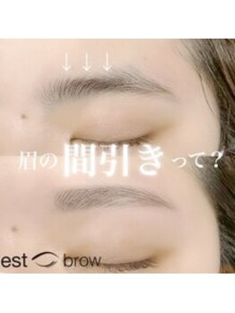エストブロウ 麻布十番店(est brow)/眉毛 アイブロウ 間引