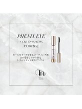 キープ力のあるコーティング！【フェニックス　アイ　カールアップコーティング】