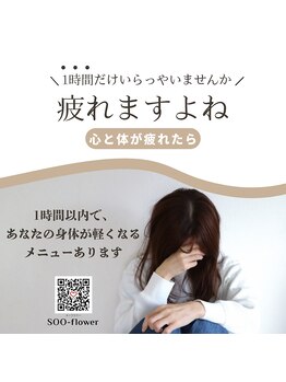 スーフラワー(SOO-flower)/梅雨の体調不良には