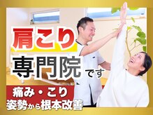 のと整体 金沢本院