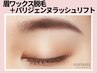 《眉毛×パリジェンヌ》眉WAX＋パリジェンヌ【￥7900】[堺東・中百舌鳥]
