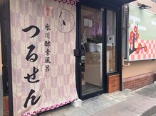 つるせん 大宮/お気軽にぜひ！