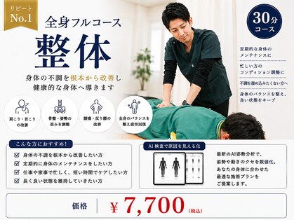 NAORU整体八王子院【６/３NEWOPEN（予定）】の写真