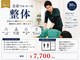 NAORU整体八王子院【６/３NEWOPEN（予定）】の写真