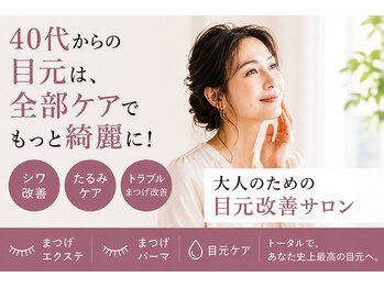 イロアイ 西新(IROEYE)の写真/まつげだけじゃない。目元周りのすべてを整えて、印象まで美しく！