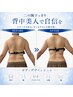 【 背中美人爆誕 】オールハンド★痩身ジェルで華奢見え上半身へ