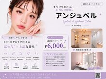 アンジュベル 銀座店(AngenBelle)