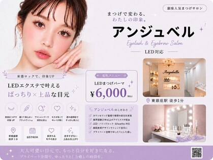 アンジュベル 銀座店(AngenBelle)の写真